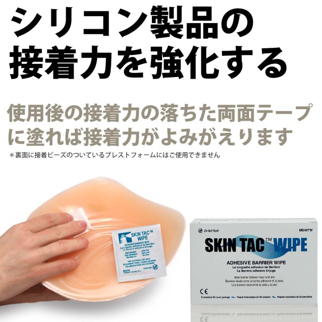 スキンタック使い方-2