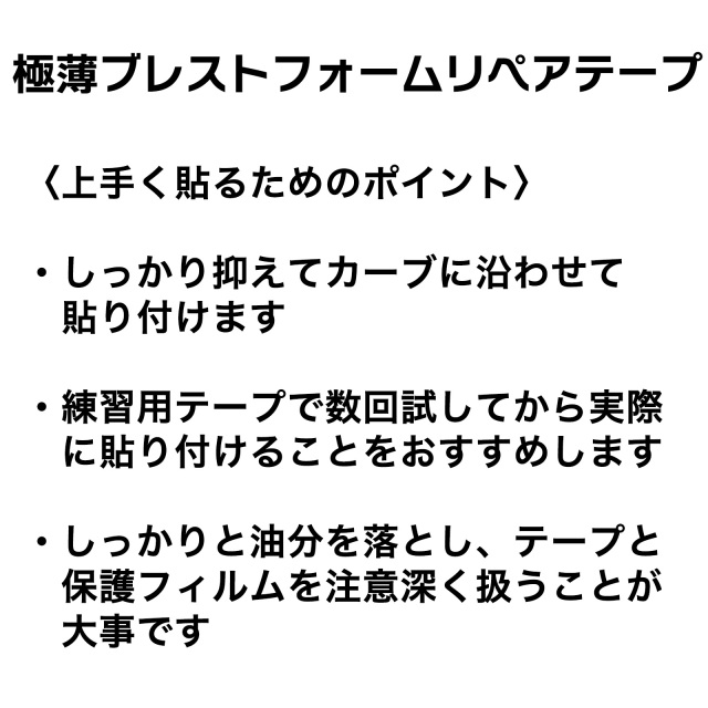 極薄テープポイント