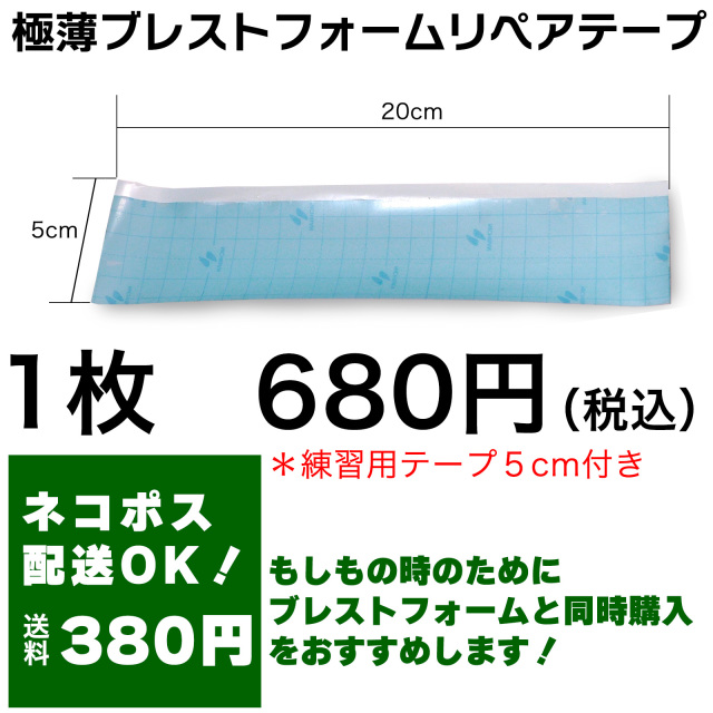 極薄テープ使い方