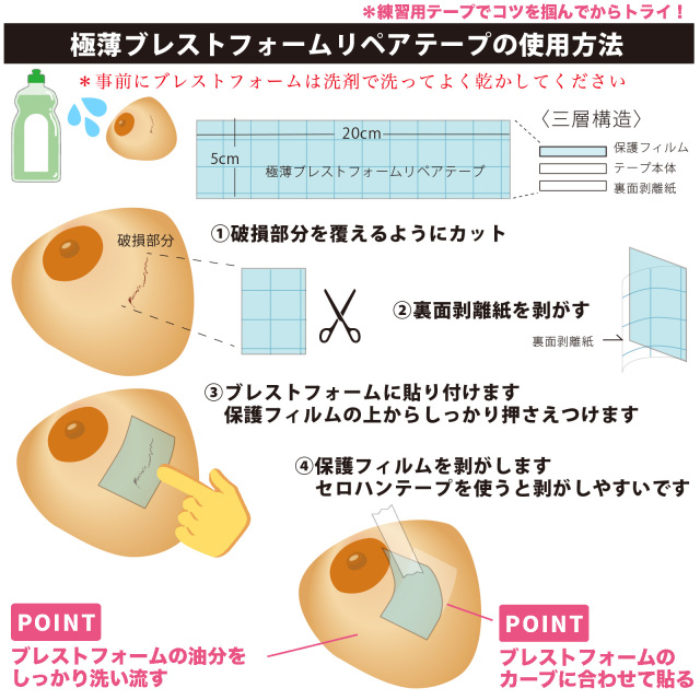 極薄テープ使い方2