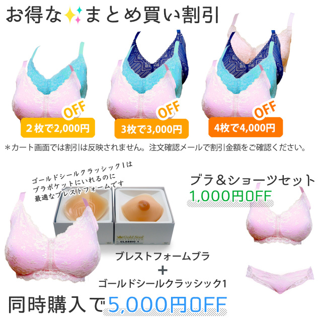 ブラまとめ買い