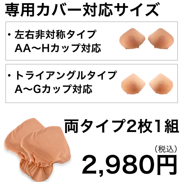 カバー 種類と価格