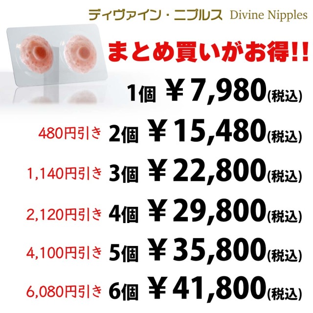 divineまとめ買い