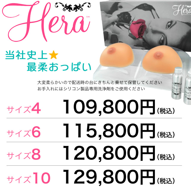 Hera価格2024-5