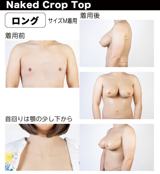 ネイキッドロング装着