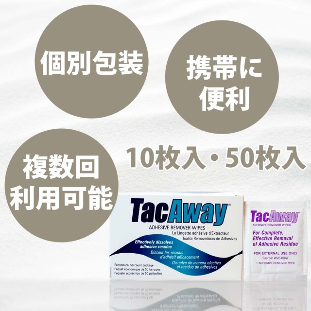 タックアウェイ 使用方法2