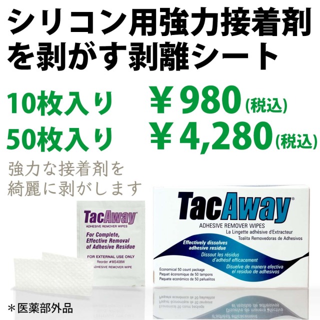 タックアウェイ-5