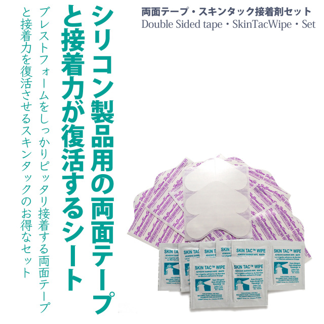 #1スキンタックセット