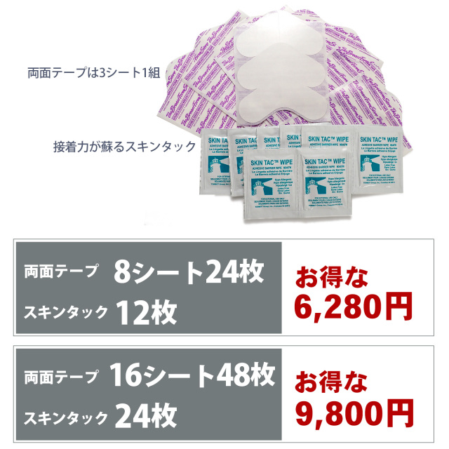 スキンタックテープセット1-10-1