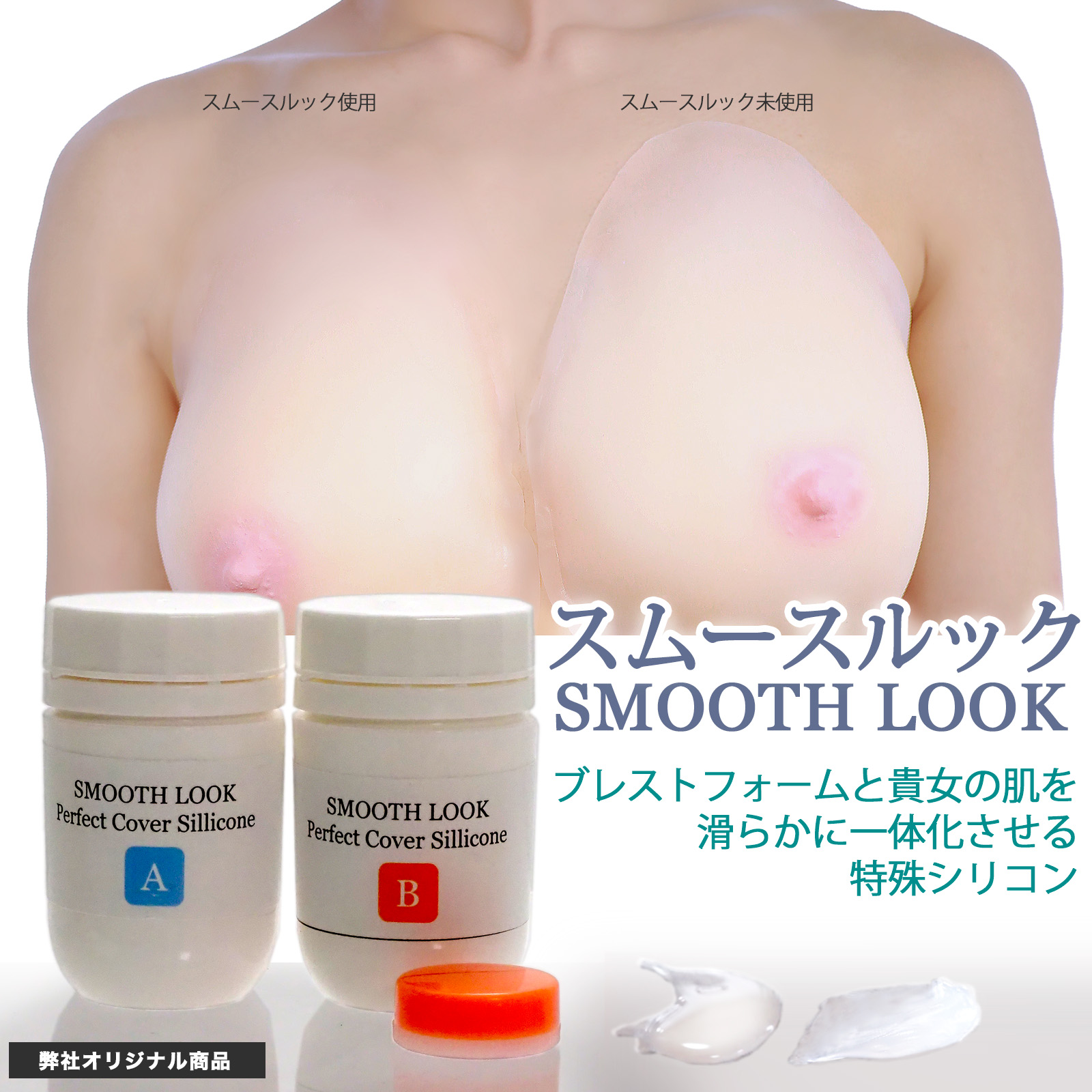 スムースルックメイン