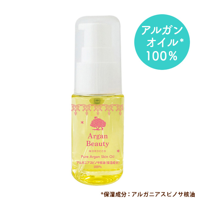 アルガンビューティー ピュアスキンオイル