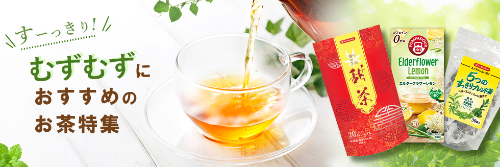 世界のお茶通販の専門店 Tea Boutique（ティーブティック）