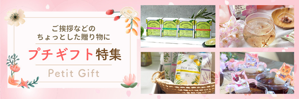 世界のお茶通販の専門店 Tea Boutique（ティーブティック）