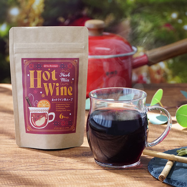 ホットワインハーブミックス　イメージカット