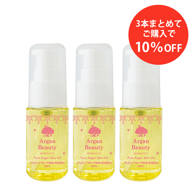 アルガンビューティー ピュアスキンオイル　まとめ買いがお得