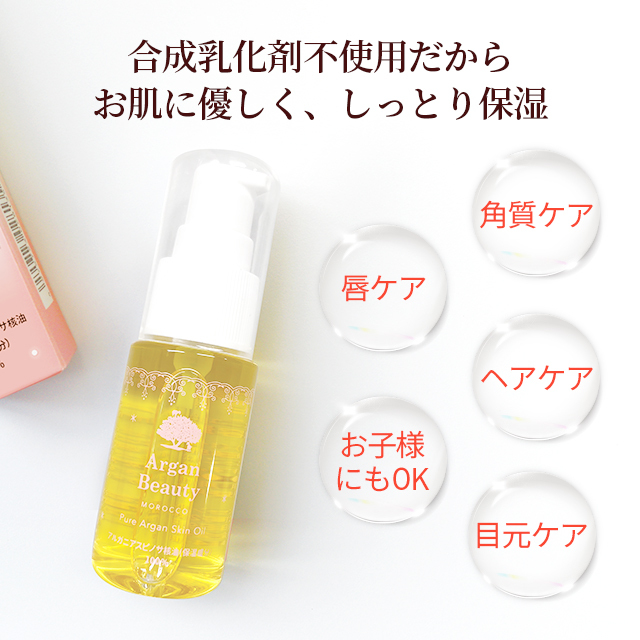 アルガンビューティー（AGB）ピュアスキンオイル