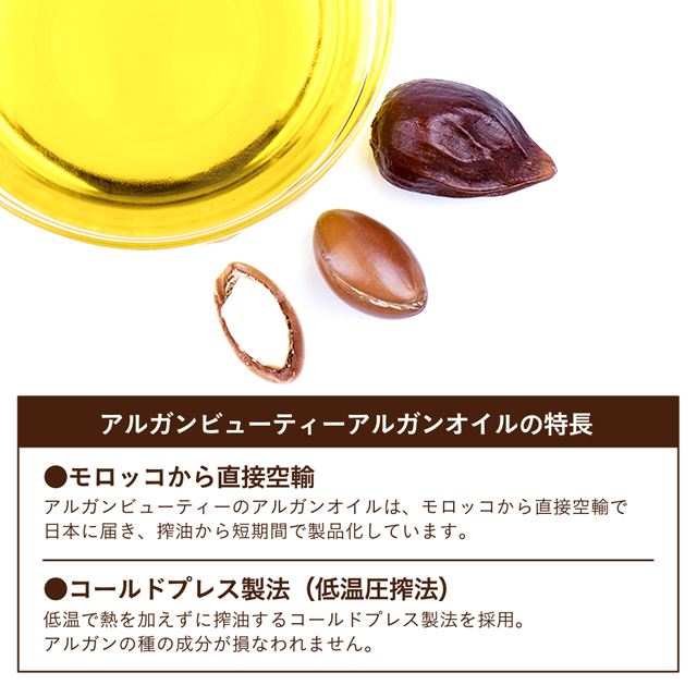 アルガンオイルの特長