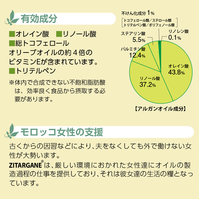 ZITARGANE（ジットアルガン） エクストラヴァージン ピュアアルガン