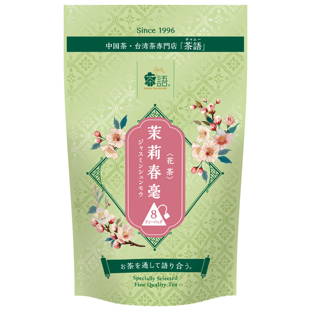 茶語 〈茶語ティーバッグ〉茉莉春毫(ジャスミンシュンモウ) 品番41011