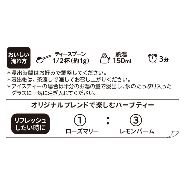 ティーブティック ハーブミニパック ローズマリー 品番50133【世界の