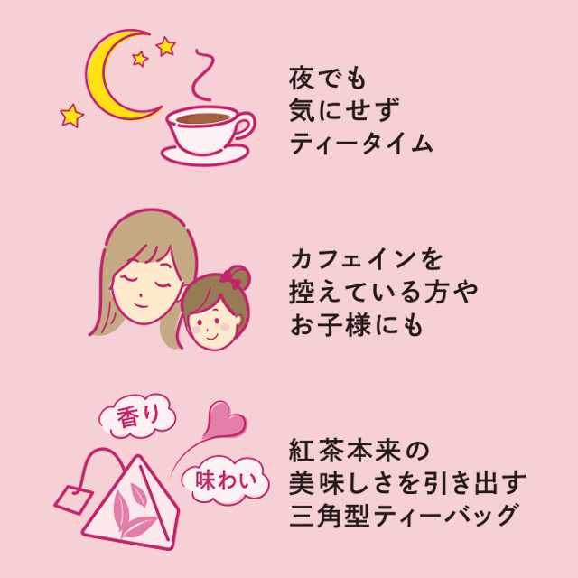 デカフェ紅茶　さくら