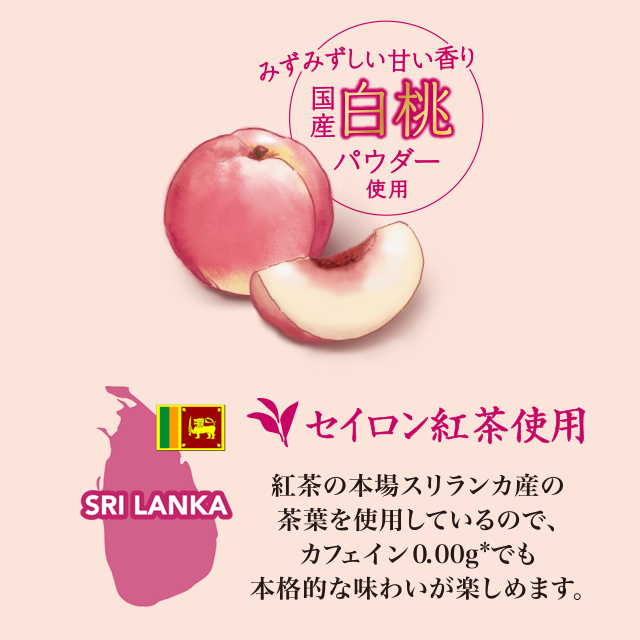 デカフェ紅茶プレミアム　国産白桃