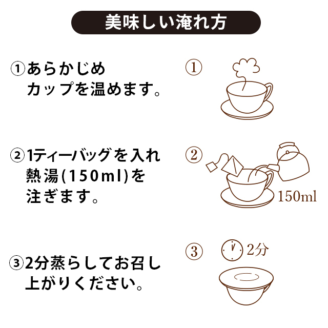 旅するじかん 東京育ちの和の紅茶