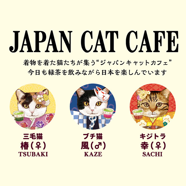 JAPAN CAT CAFE ジャパンキャットカフェ（煎茶） 品番52139【世界の