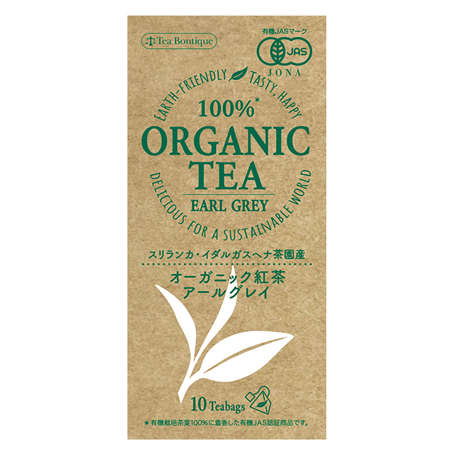 100%オーガニック紅茶 有機アールグレイ紅茶