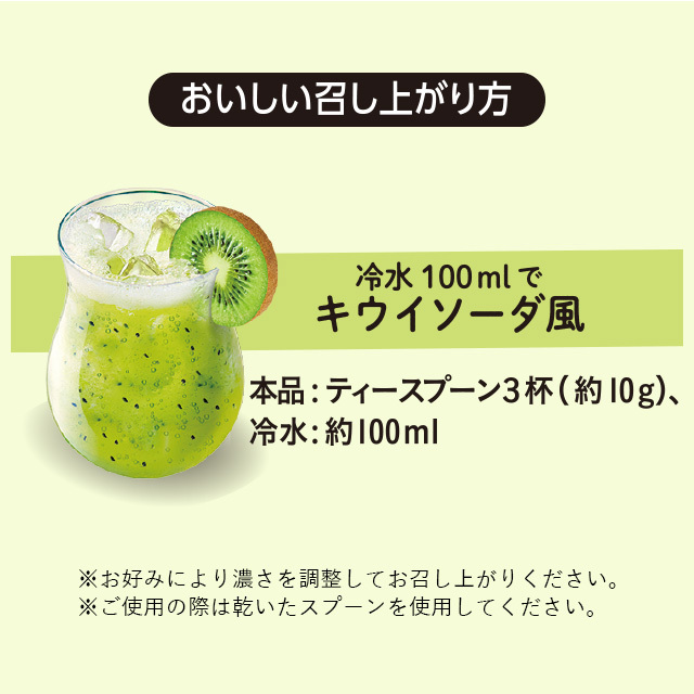 つぶつぶキウイ