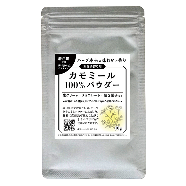 カモミール100％パウダー10g
