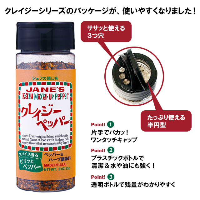 クレイジーペッパー 品番70301【世界のお茶の専門店ティーブティック】