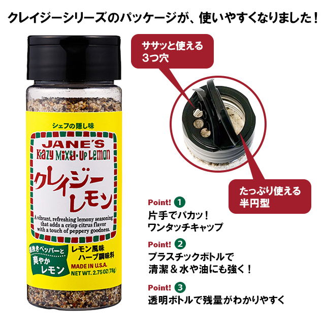 クレイジーシリーズのパッケージが、使いやすくなりました！