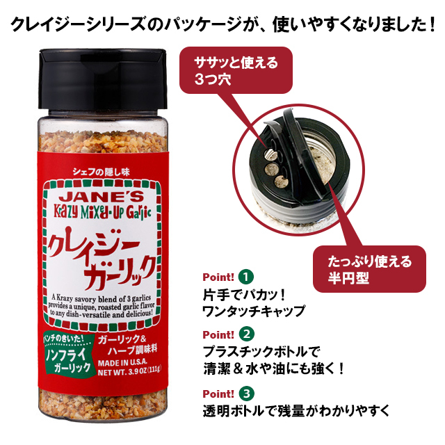 クレイジーシリーズのパッケージが、使いやすくなりました！