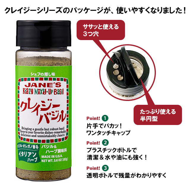 クレイジーシリーズのパッケージが、使いやすくなりました！