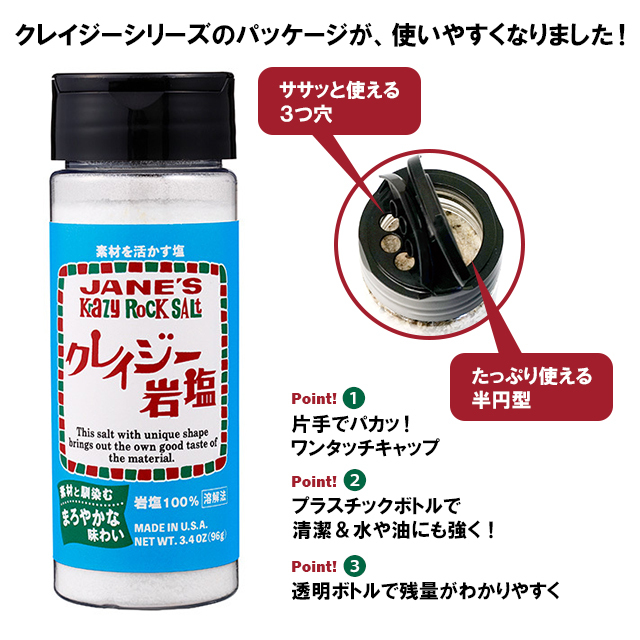 クレイジー岩塩 品番70305【世界のお茶の専門店ティーブティック】