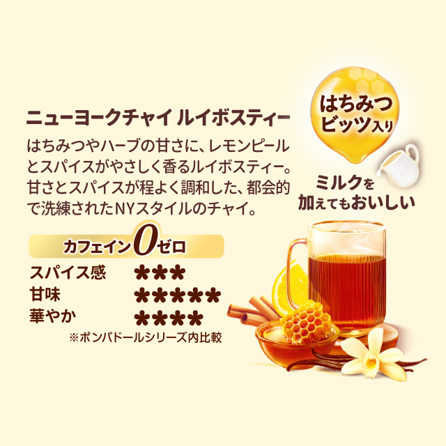 ニューヨークチャイ ルイボスティー