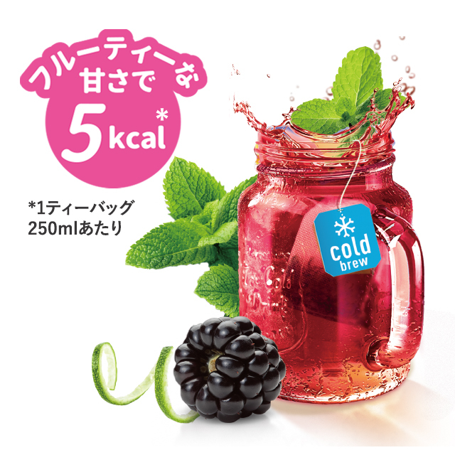 水出しフルーツティー】ポンパドール コールドブリュー ベリーモヒート