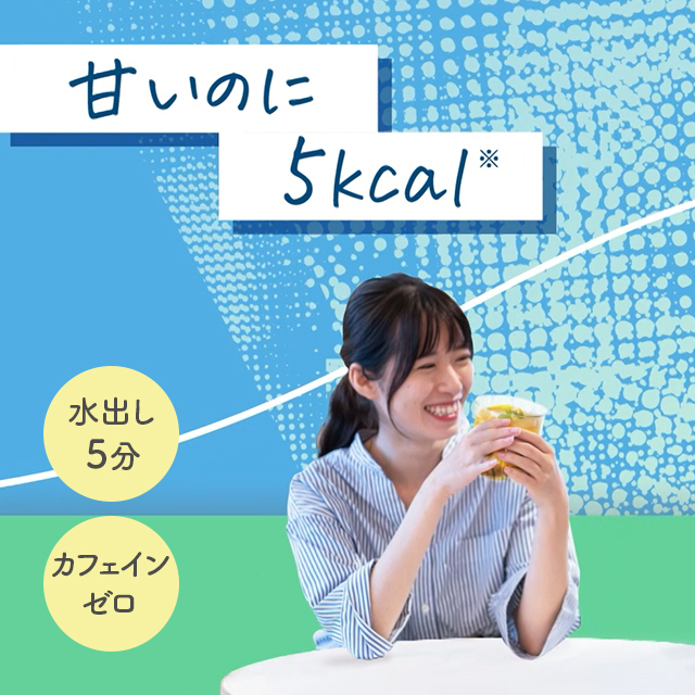 甘いのに5kcal