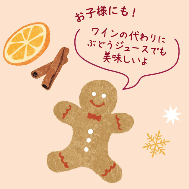 ホットワインハーブミックス　美味しい飲み方