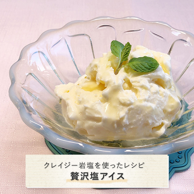 クレイジー岩塩 品番70305【世界のお茶の専門店ティーブティック】