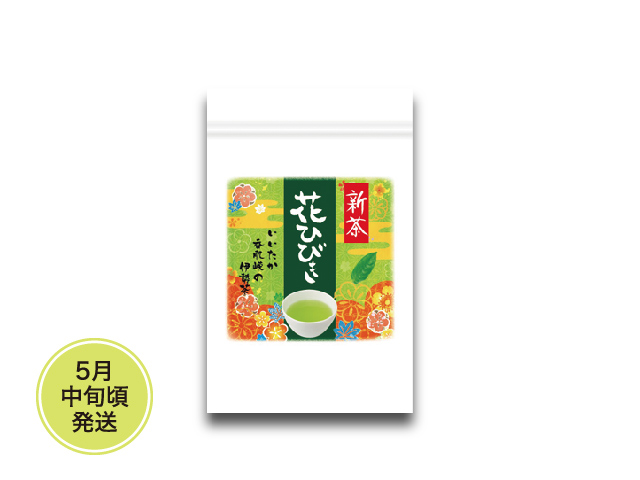 【新茶】 【高級深蒸し茶】花ひびき（200g）