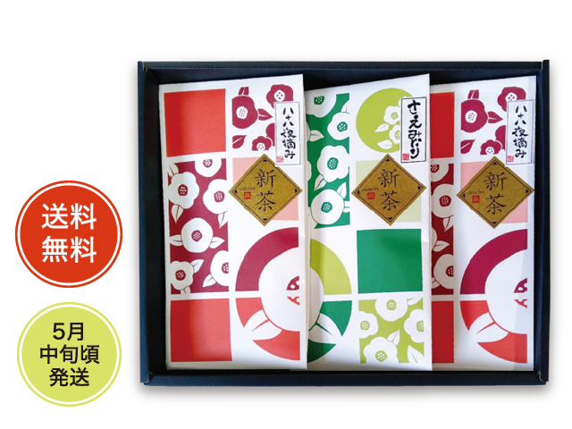 【新茶】【ギフト】「千重香」 （八十八夜摘み 80g×2、さえみどり 100g×1）
