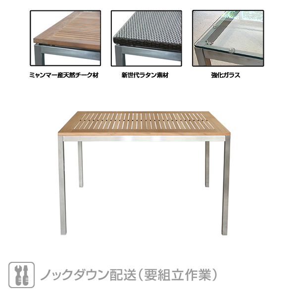 アナンタ ダイニングテーブル 90×150 | ガーデンテーブル・ダイニング