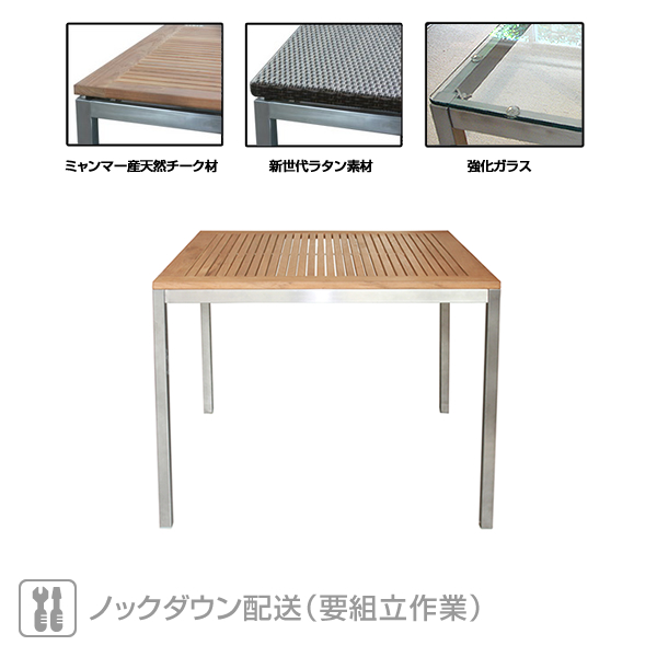 アナンタ ダイニングテーブル 90×90 | ガーデンテーブル・ダイニング