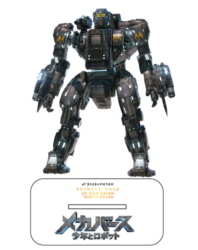 メカバース：少年とロボット　アクリルフィギュアコレクション 1