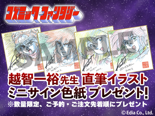 コズミック・ファンタジー アルジャーノン号（スターコッコー付属）3D