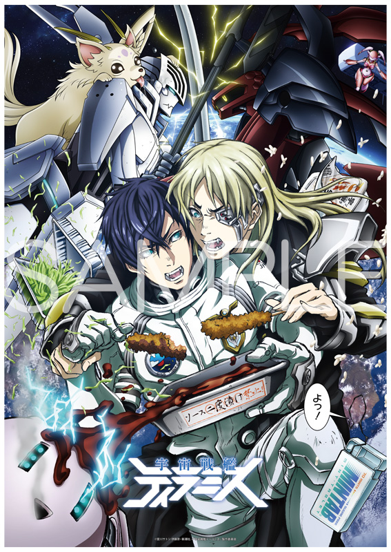 宇宙戦艦ティラミス　TVアニメ１期ポスター　　Ｂ２サイズ