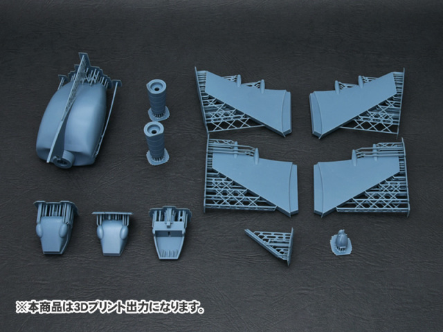 飛行要塞グール 3Dプリントレジンキット