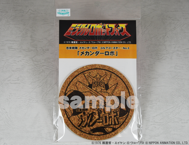 【ミラクルロボットフォース】　コルクコースター　合身戦隊メカンダーロボ　　　　　　　　　　No.3「合身戦隊メカンダーロボ」